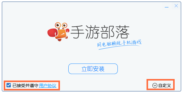 手游部落(手機(jī)游戲模擬器)