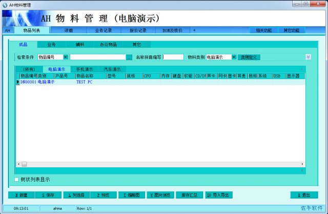 f72218fac77c4b9cc22f7c23906ccc574cdaf857.png AH物料倉管系統綠色破解版