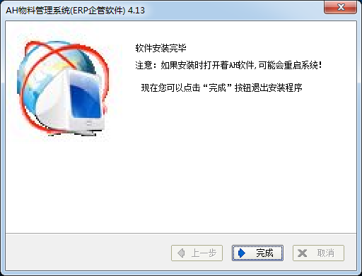 AH物料倉管系統綠色破解版