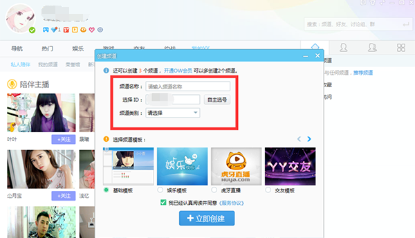 YY語音PC客戶端