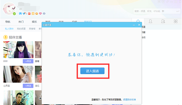 YY語音PC客戶端