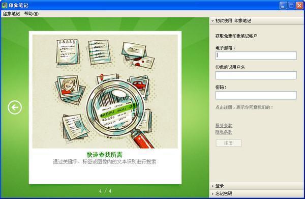 印象筆記PC版官方下載