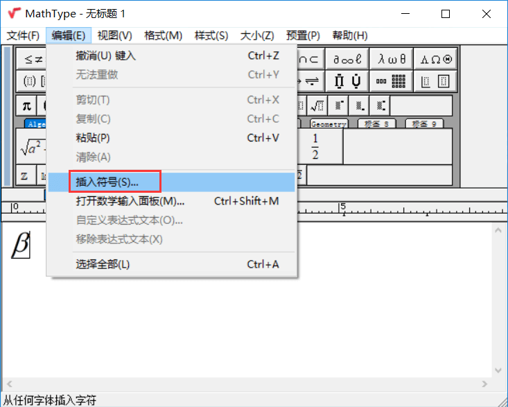 執行插入符號 MathType中文破解版
