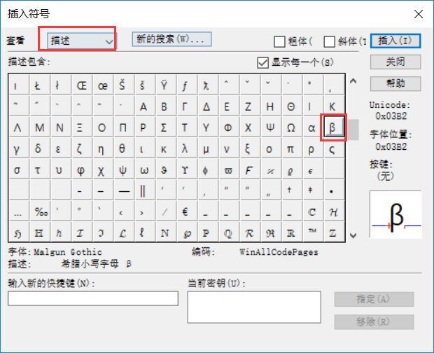 插入貝塔符號 MathType中文破解版