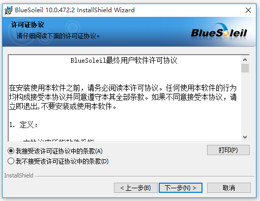 Bluesoleil萬能藍牙驅動