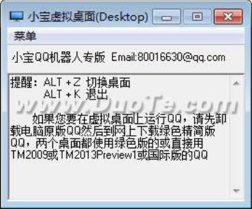小寶虛擬桌面