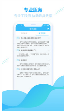 手機照片恢復軟件