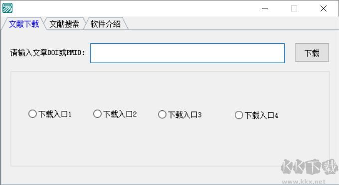 文獻下載器吾愛版