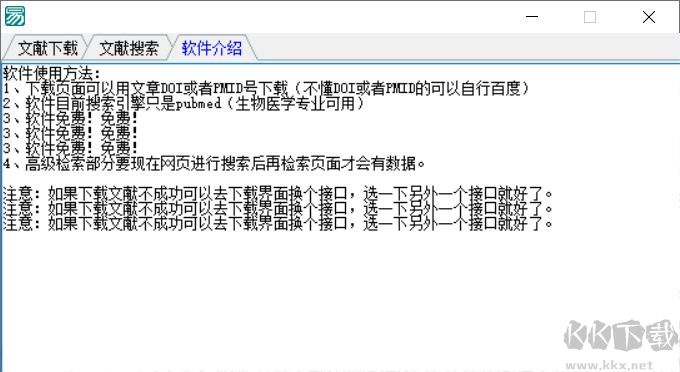 文獻下載器吾愛版