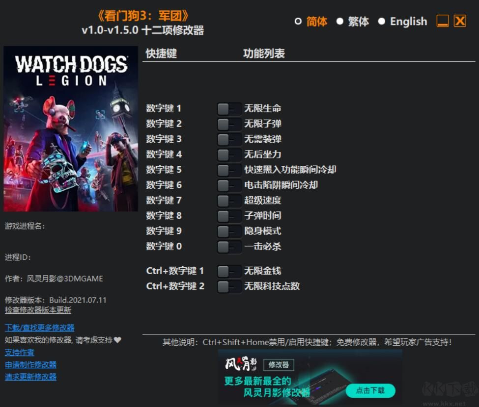 看門狗3軍團十二項修改器
