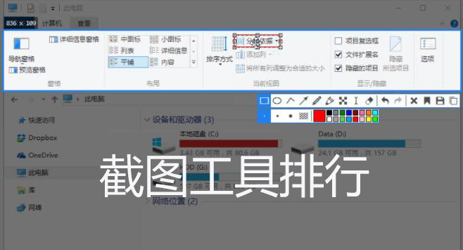 最好用的截圖工具_電腦截圖工具下載排行