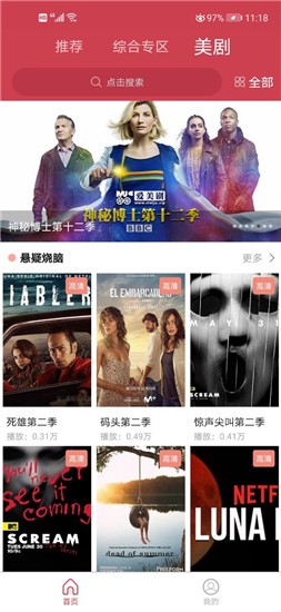 愛(ài)美劇APP