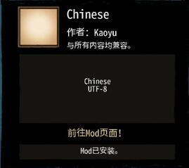 饑荒聯機中文漢化mod