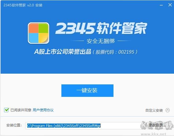 2345軟件管家綠色獨立版