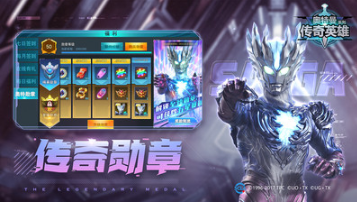 奧特曼傳奇英雄手機版