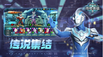 奧特曼傳奇英雄手機版