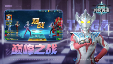 奧特曼傳奇英雄手機版