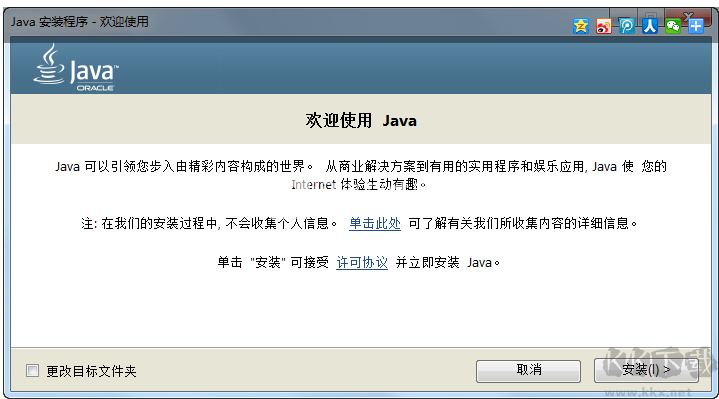 Java SE Runtime Environment 8運行庫