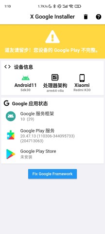 谷歌套件安裝器XGI