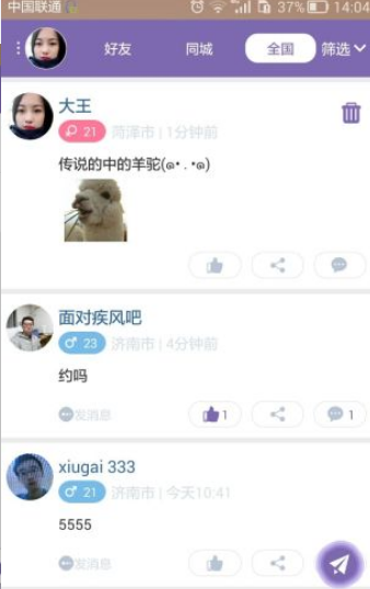 同城愛約