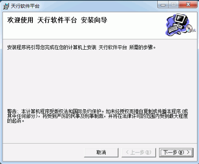 天行軟件平臺(tái)