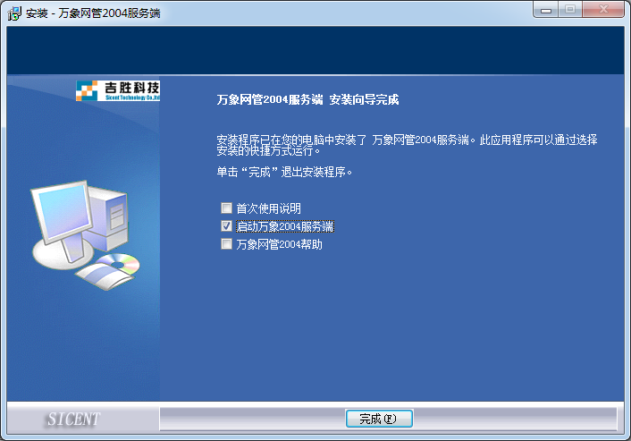 萬象網(wǎng)管網(wǎng)吧計(jì)費(fèi)軟件