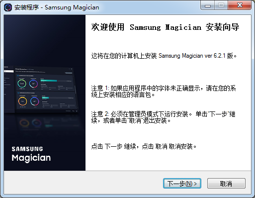 三星魔術師(Samsung Magician)