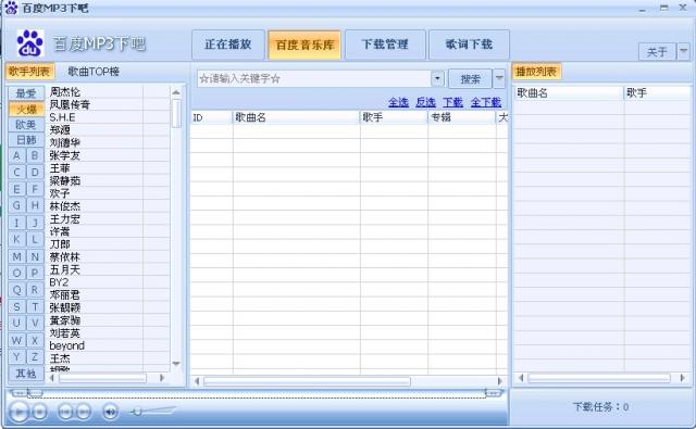MP3免費搜索下載工具