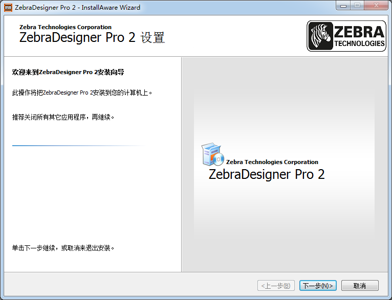 Zebra Designer條碼打印軟件