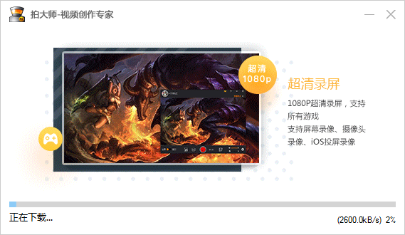 拍大師電腦版下載