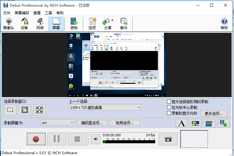 Debut Video Capture Software錄屏軟件