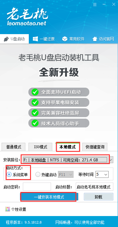 老毛桃U盤啟動盤制作工具