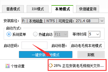 老毛桃U盤啟動盤制作工具