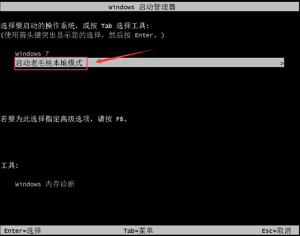 老毛桃U盤啟動盤制作工具