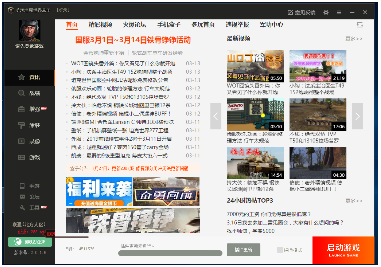 坦克世界盒子最新版下載