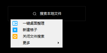 DeskGo桌面整理軟件
