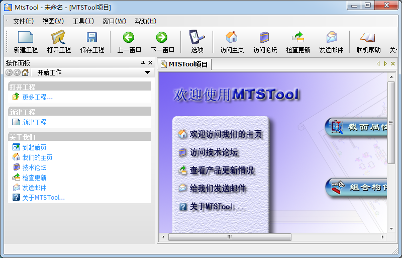 MTSTool鋼結構工程軟件