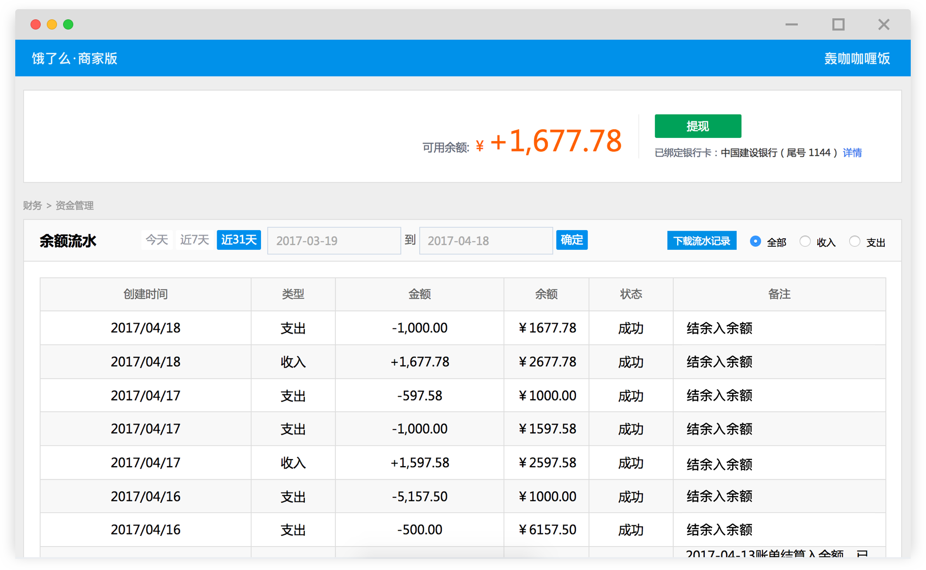 餓了么商家版PC客戶端