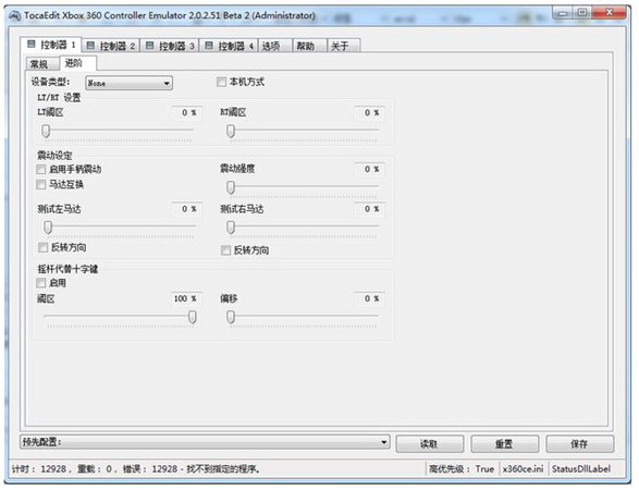 xbox360手柄模擬器