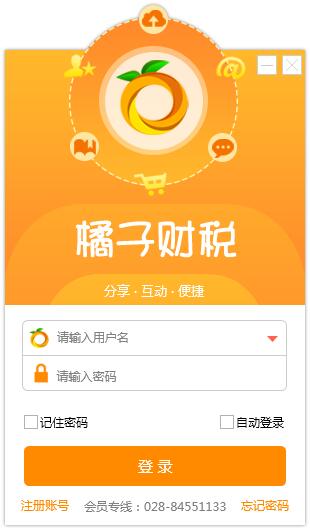 橘子財(cái)稅服務(wù)平臺(tái) 橘子財(cái)稅服務(wù)平臺(tái)