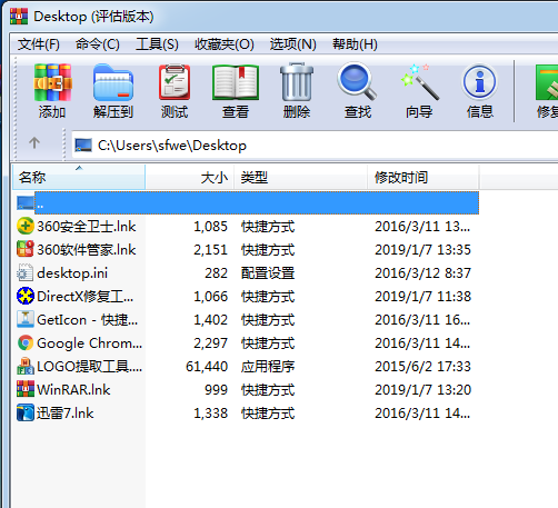 WinRAR壓縮軟件