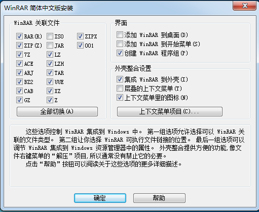 WinRAR壓縮軟件