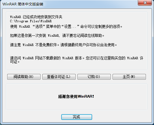 WinRAR壓縮軟件