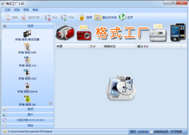 格式工廠官網(wǎng)下載