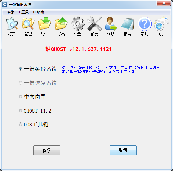 一鍵GHOST系統備份還原軟件