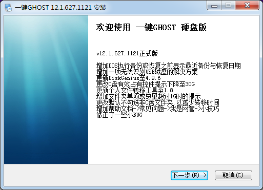 一鍵GHOST系統備份還原軟件