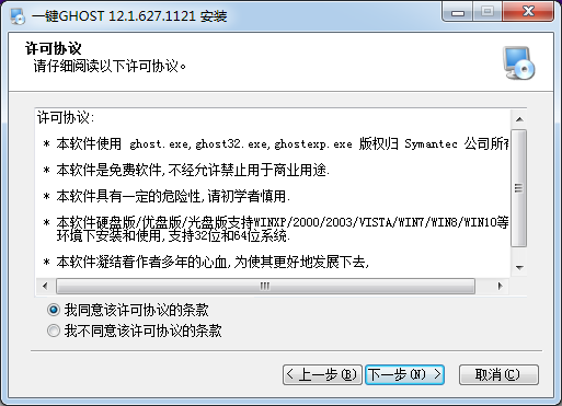 一鍵GHOST系統備份還原軟件