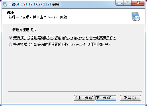 一鍵GHOST系統備份還原軟件