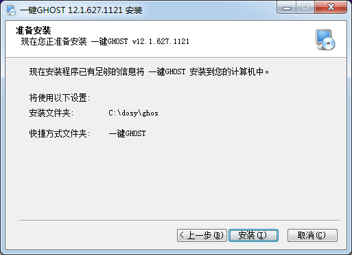 一鍵GHOST系統備份還原軟件