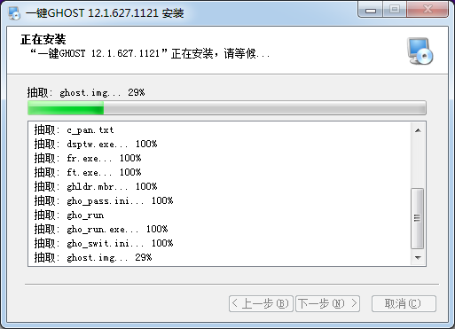 一鍵GHOST系統備份還原軟件